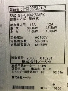 GT-C1662SARX-2 BL、ノーリツ、16号、エコジョーズ、オート、屋外据置型、給湯器